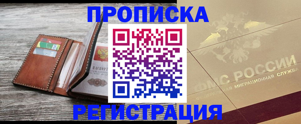 прописка в квартире в Петрозаводске